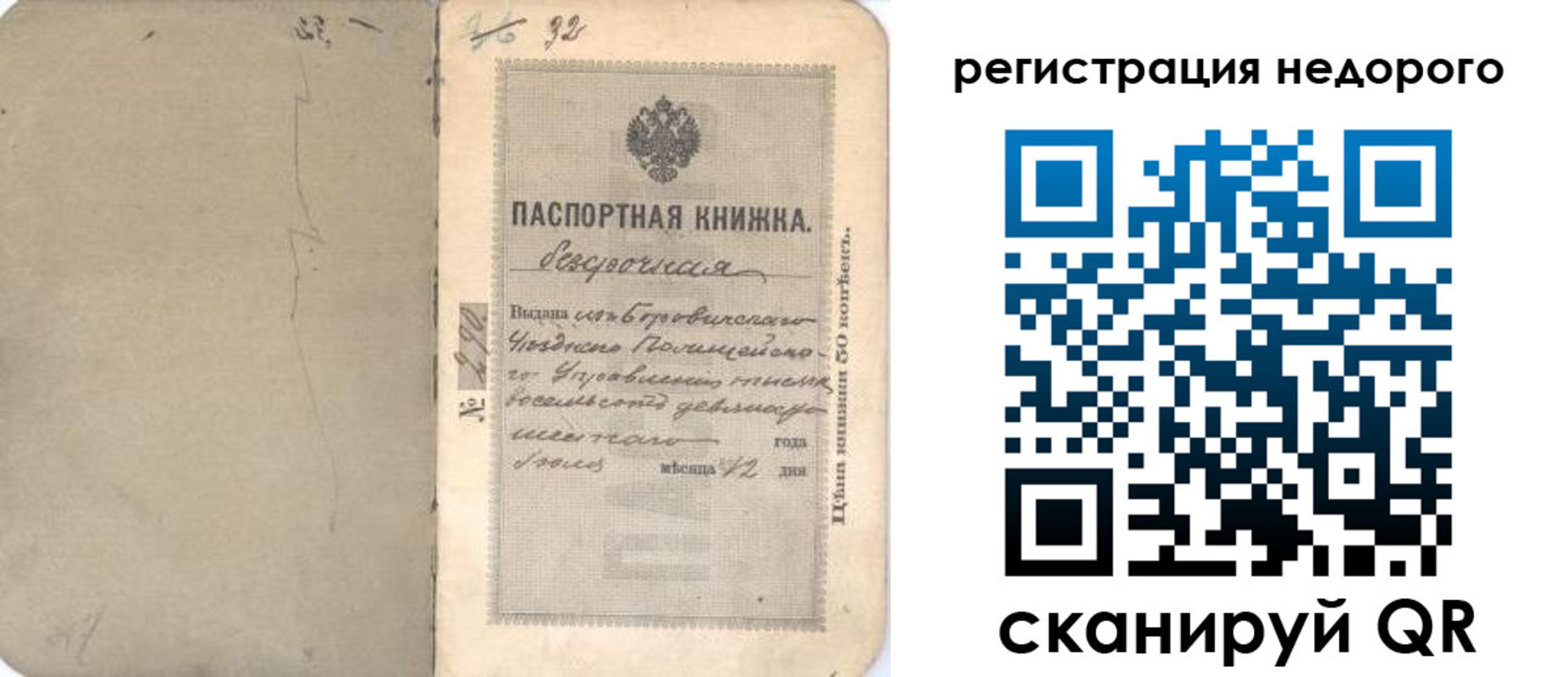прописка гарантия в Чите