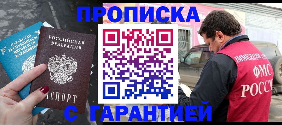 временная регистрация 2025 в Чите